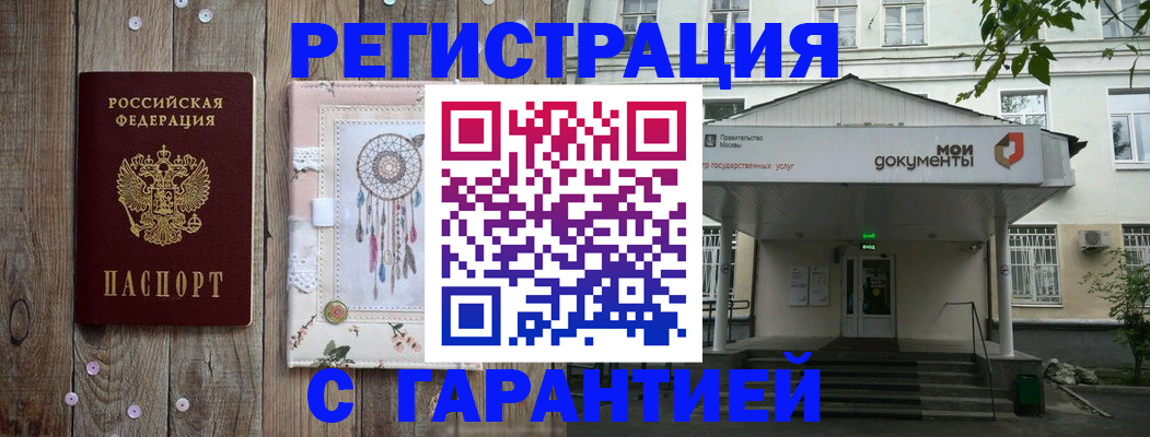 прописка штамп в Чаплыгине